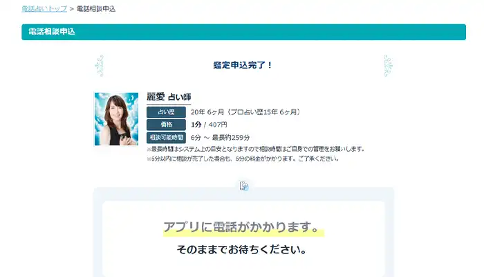エキサイト電話占い-レイア先鋭-鑑定