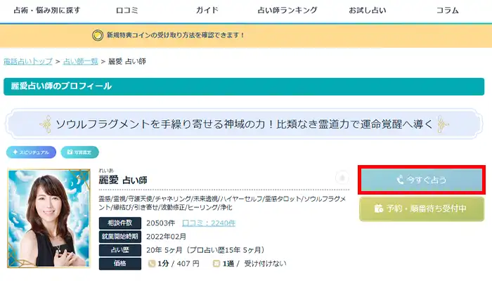 エキサイト電話占い-今すぐ占う