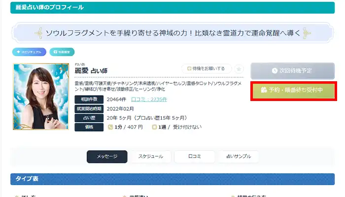 エキサイト電話占い-予約