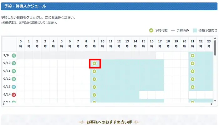エキサイト電話占い-予約03