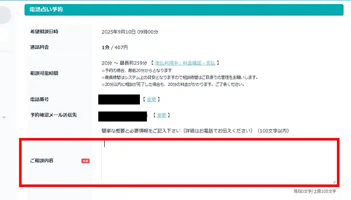 エキサイト電話占い-予約04
