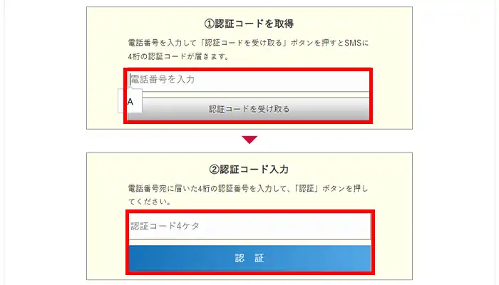 フィール-認証コード
