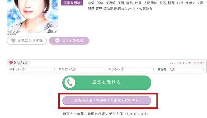 フィール-違う電話番号