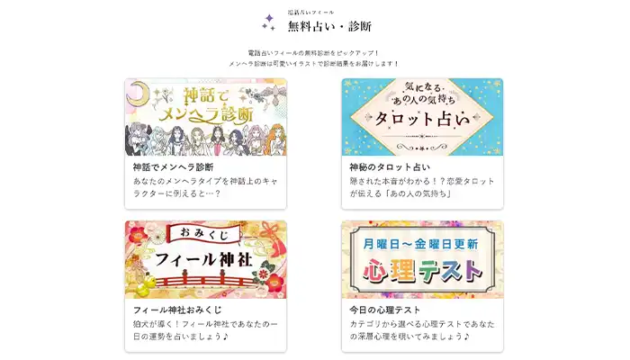 フィール-無料占い
