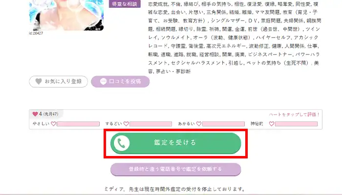 フィール-今すぐ鑑定する