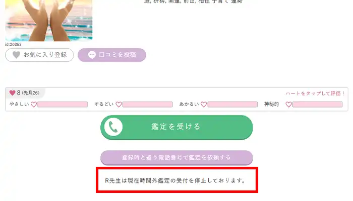 フィール時間外鑑定