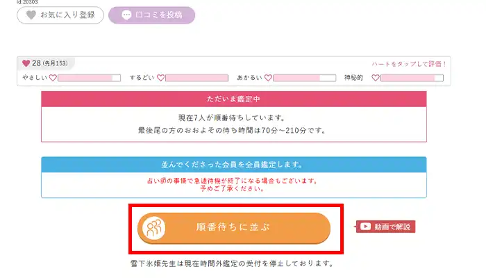 フィール-順番待ち