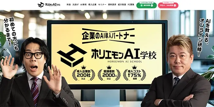 ホリエモンAI学校の公式サイト画像