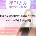 星ひとみアイキャッチ画像