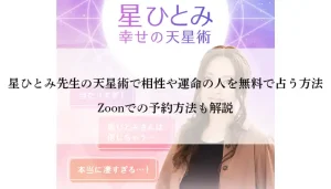 星ひとみアイキャッチ画像