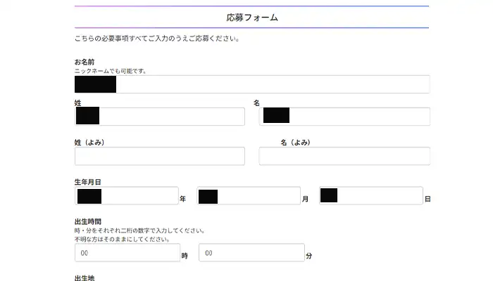 星ひとみ-応募フォーム