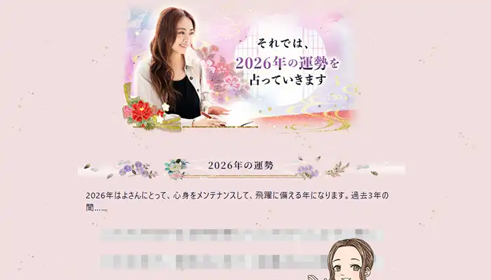 星ひとみ姓名判断-2026年運勢