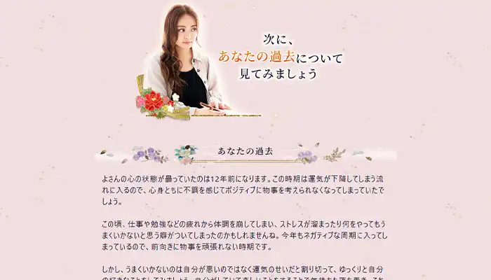 星ひとみ姓名判断-過去