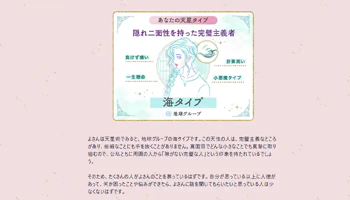 星ひとみ姓名判断-天星