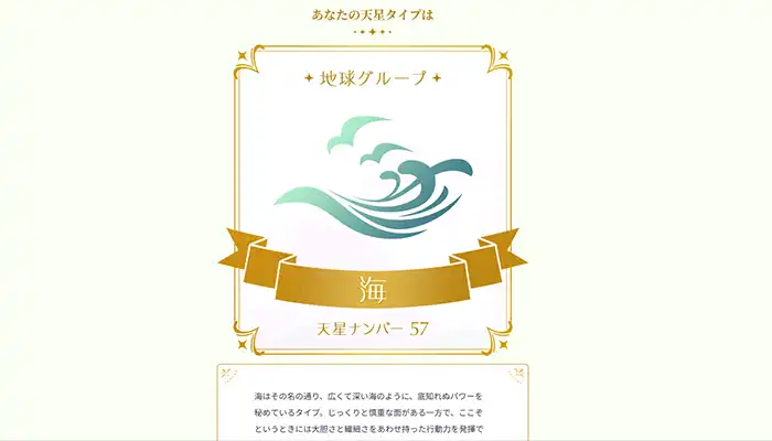 星ひとみプレミアム-天星術