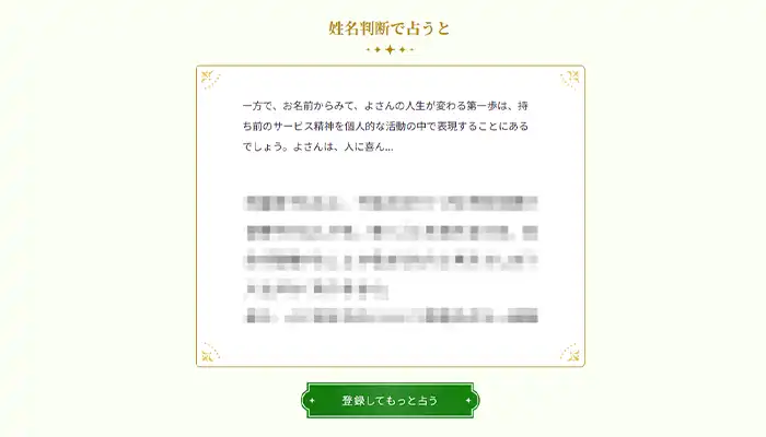 星ひとみプレミアム姓名判断