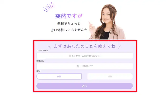 星ひとみ-無料占い