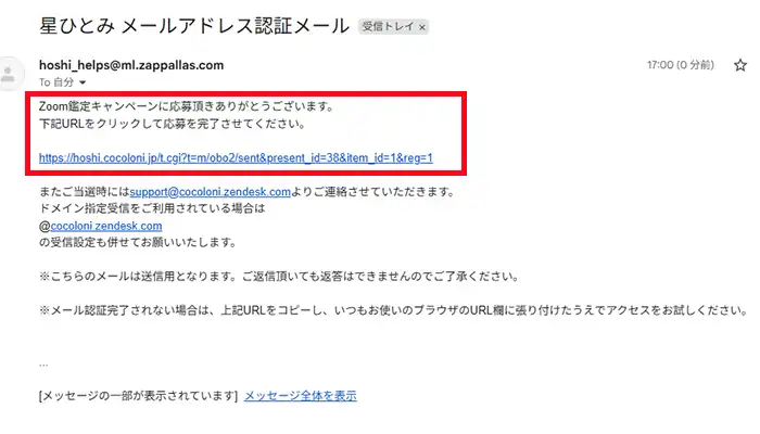 星ひとみ-Zoom-メール認証