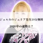 ジュリア先生体験談-アイキャッチ画像