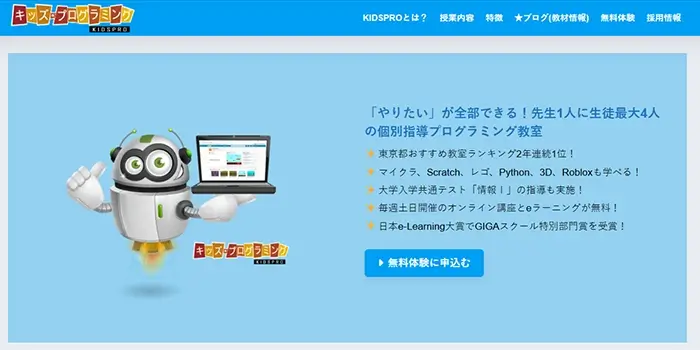 キッズプロの公式サイト画像