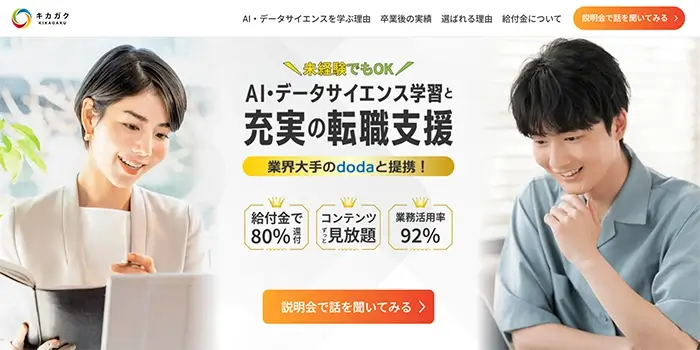 キカガクの公式サイト画像