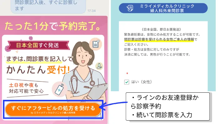 緊急アフピルのラインお友達画面