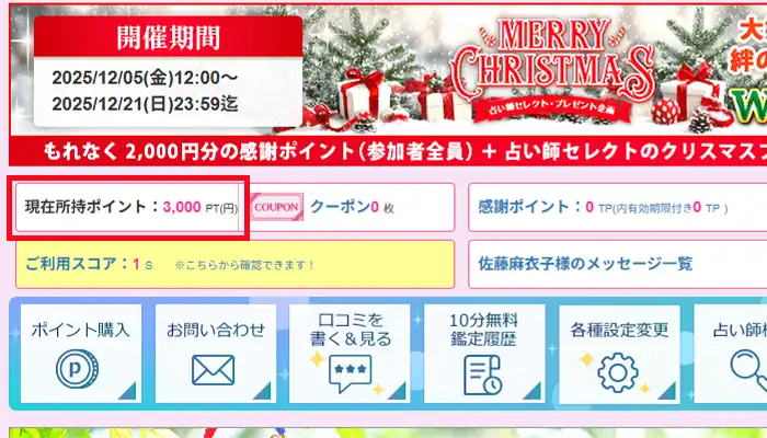 電話占い絆-3000ポイント