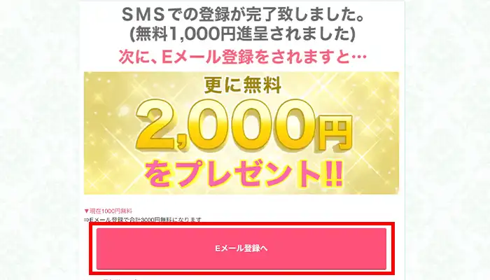 電話占い絆-Eメール設定