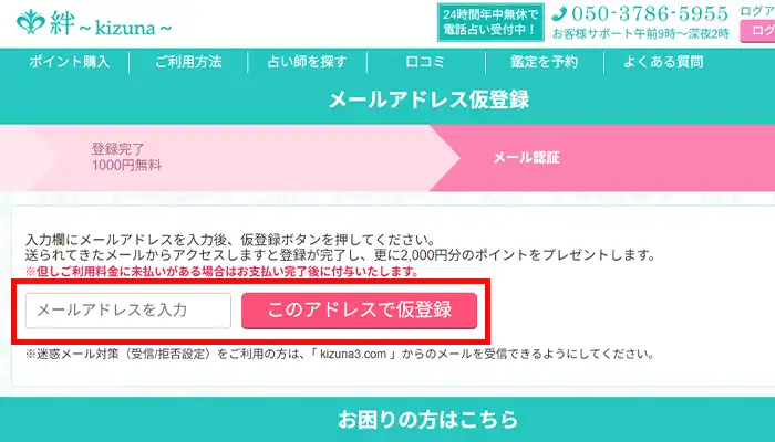 電話占い絆-Eメール設定01