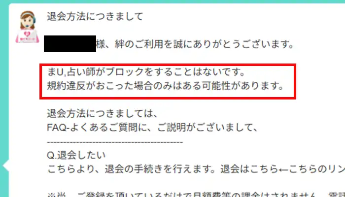 電話占い絆-ブロック