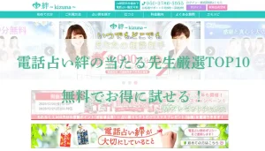 電話占い絆アイキャッチ画像