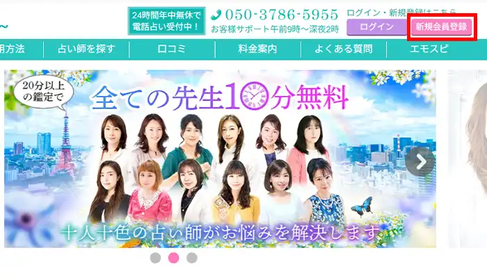 電話占い絆-新規会員登録