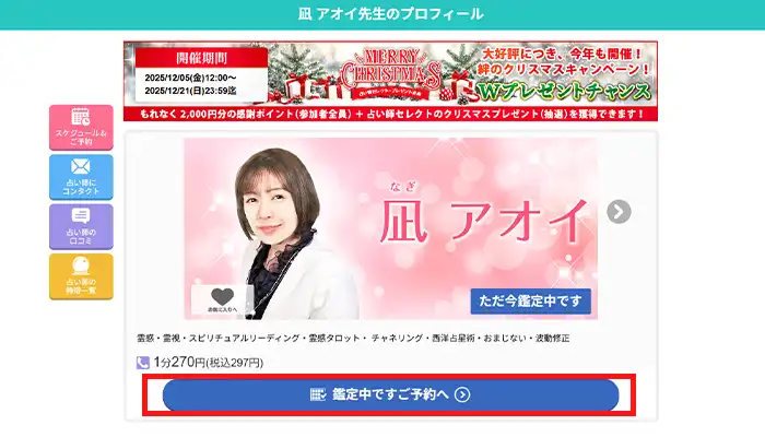 電話占い絆-予約