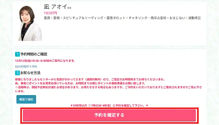 電話占い絆-予約02