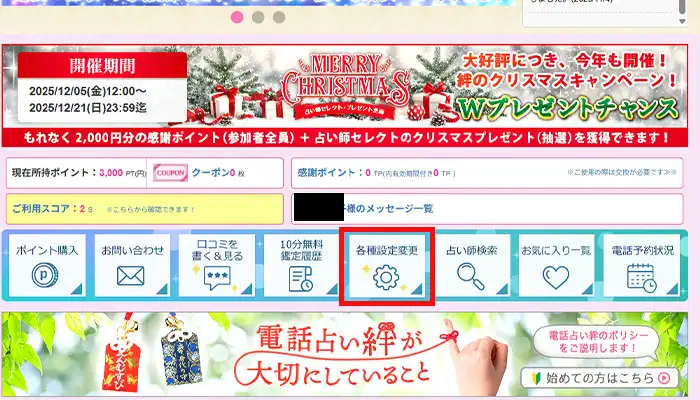 電話占い絆-設定
