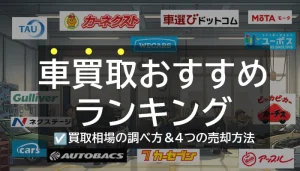車買取