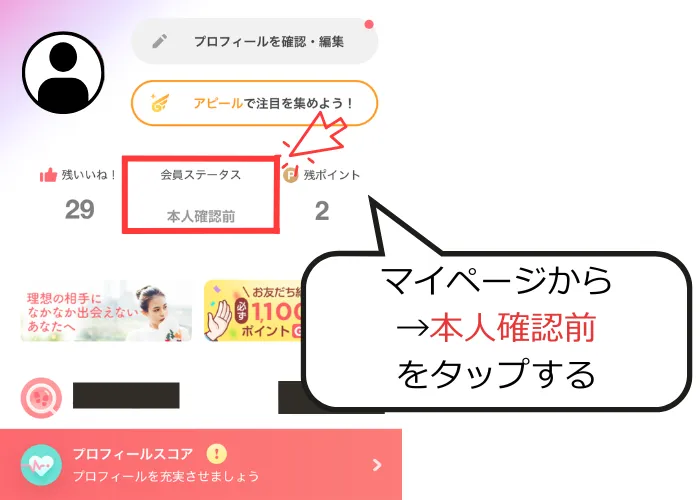 withの本人確認ステータス確認画面