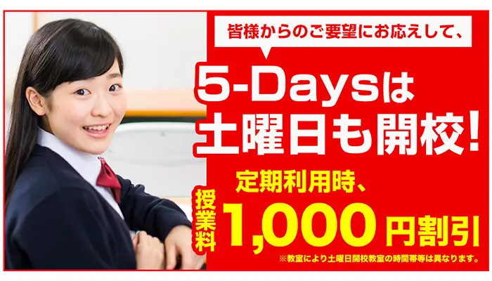 毎日個別塾5-Days