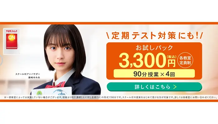 スクールIE