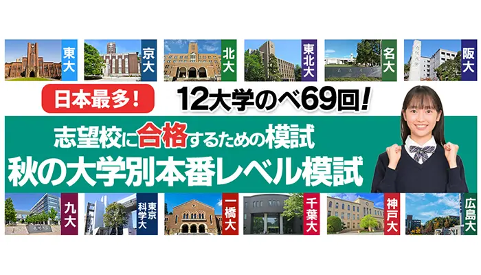 東進ハイスクール