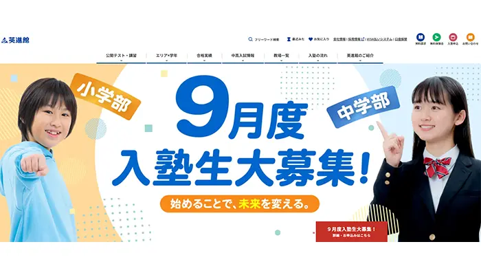 英進館