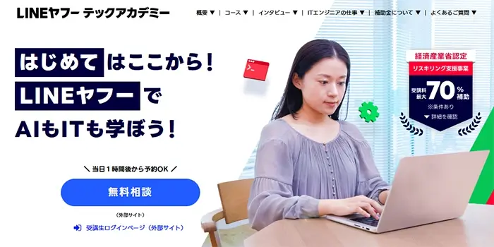 LINEヤフーテックアカデミーの公式サイト画像
