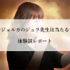 電話占いマジョルカのジュラ先生は当たる?視える?体験談レポート