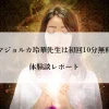 電話占いマジョルカ玲華先生は初回10分無料で鑑定可能・体験談レポート