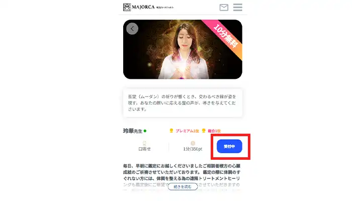 マジョルカ-予約