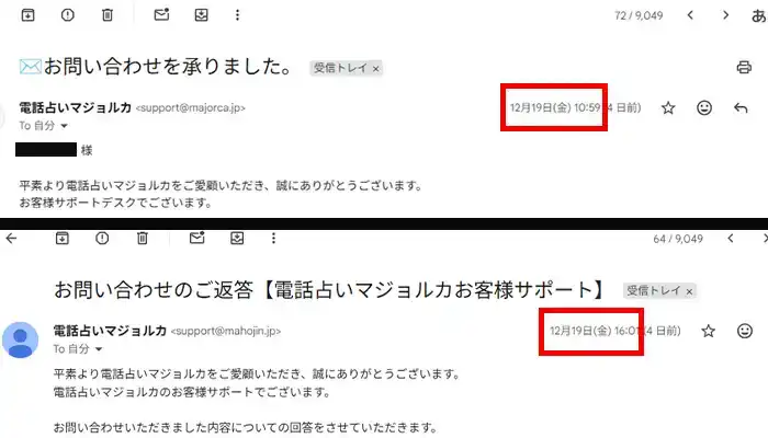 マジョルカ-サポート返信