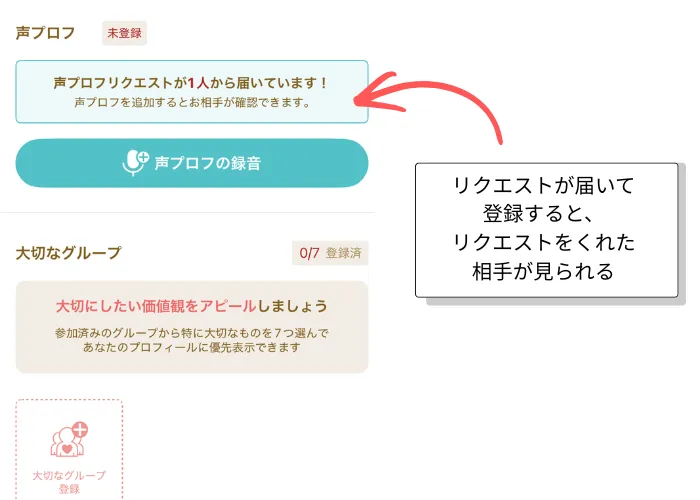 マリッシュの声プロフリクエスト
