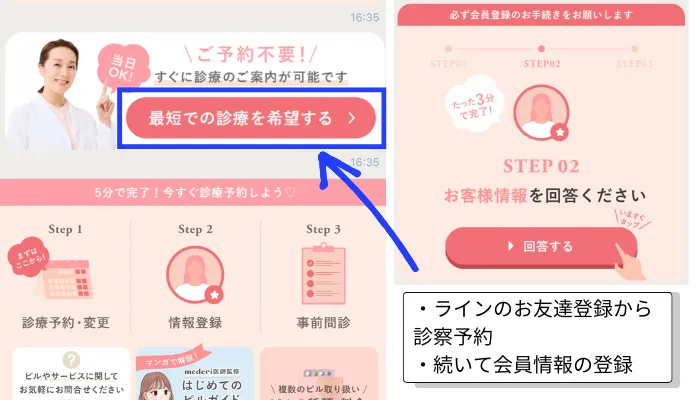 メデリピルのラインお友達登録画面