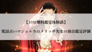 メリッサ先生体験談-アイキャッチ画像