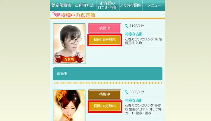 メル-10分無料